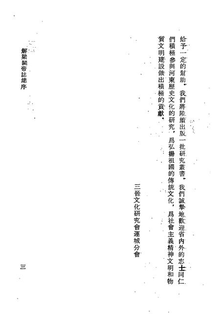 《《解梁关帝志》》.pdf电子版_山西省志插图4