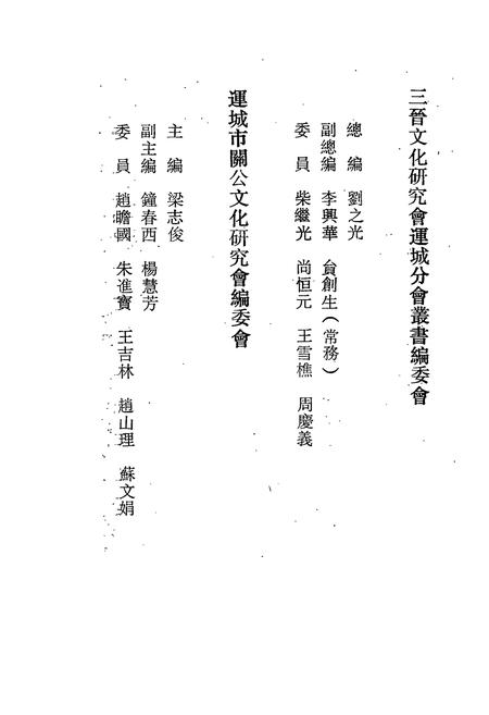 《《解梁关帝志》》.pdf电子版_山西省志插图5