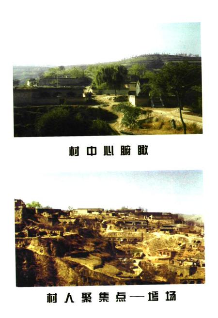 《《大柏岭村村志》》.pdf电子版_山西省志插图3