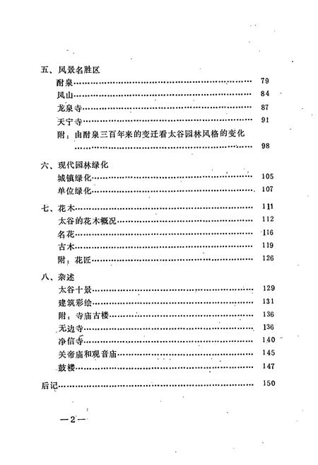 《《太谷园林志》》.pdf电子版_山西省志插图3 《《太谷园林志》》.pdf电子版_山西省志插图3