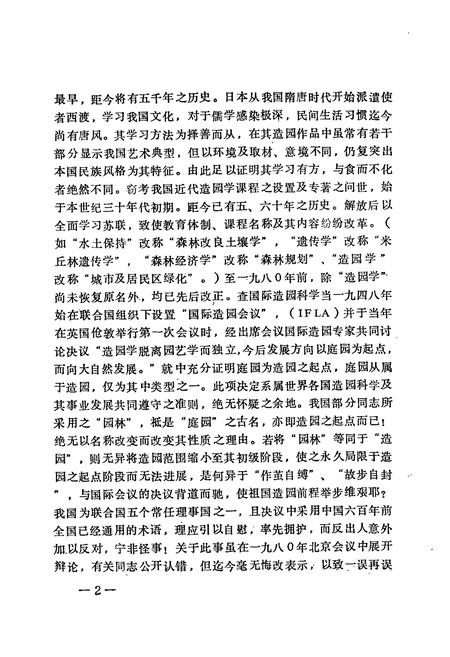 《《太谷园林志》》.pdf电子版_山西省志插图5 《《太谷园林志》》.pdf电子版_山西省志插图5