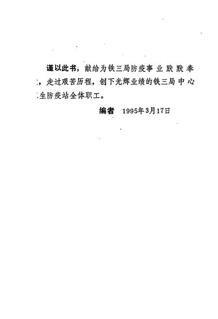 《《铁三局中心卫生防疫站站志(1955-1994)》》.pdf电子版_山西省志插图1 《《铁三局中心卫生防疫站站志(1955-1994)》》.pdf电子版_山西省志插图1