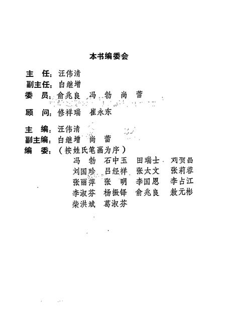 《《铁三局中心卫生防疫站站志(1955-1994)》》.pdf电子版_山西省志插图3 《《铁三局中心卫生防疫站站志(1955-1994)》》.pdf电子版_山西省志插图3