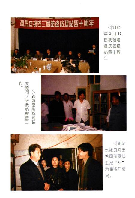 《《铁三局中心卫生防疫站站志(1955-1994)》》.pdf电子版_山西省志插图5 《《铁三局中心卫生防疫站站志(1955-1994)》》.pdf电子版_山西省志插图5