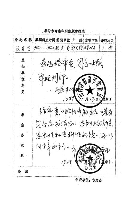 《临汾市教育志(1671-1987)》.pdf电子版_山西省志插图4