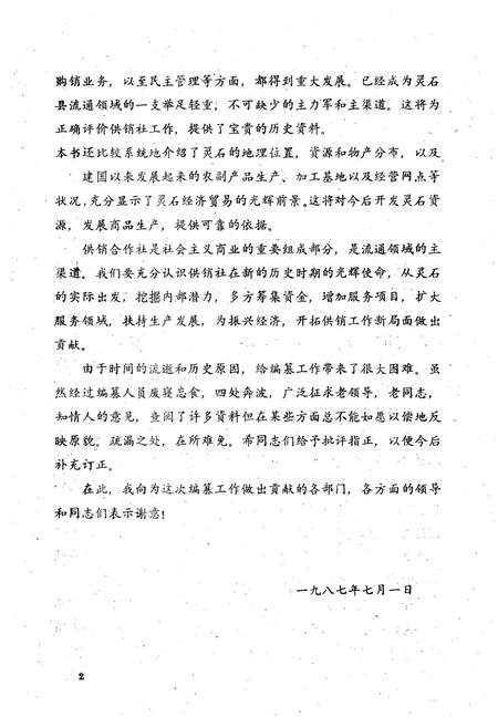 《灵石县供销合作社志》.pdf电子版_山西省志插图4 《灵石县供销合作社志》.pdf电子版_山西省志插图4