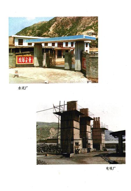 《常青村志》.pdf电子版_山西省志插图4