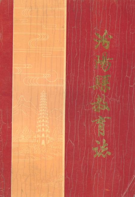 《汾阳县教育志》.pdf电子版_山西省志