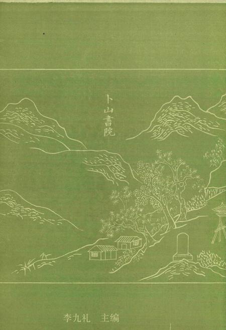 《汾阳县教育志》.pdf电子版_山西省志插图2