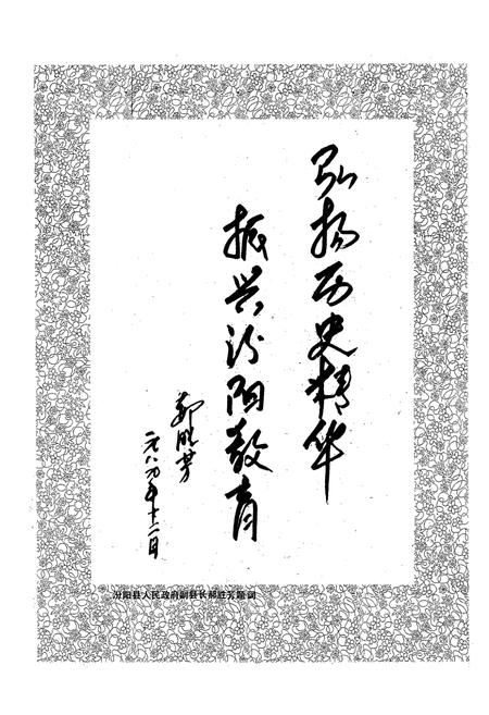 《汾阳县教育志》.pdf电子版_山西省志插图3