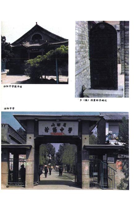 《汾阳县教育志》.pdf电子版_山西省志插图5