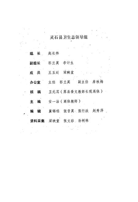 《灵石县卫生志》.pdf电子版_山西省志插图2 《灵石县卫生志》.pdf电子版_山西省志插图2