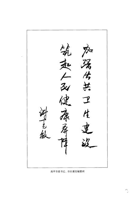 《《高平市卫生防疫志》》.pdf电子版_山西省志插图3