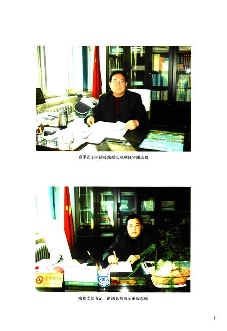 《《高平市卫生防疫志》》.pdf电子版_山西省志插图5