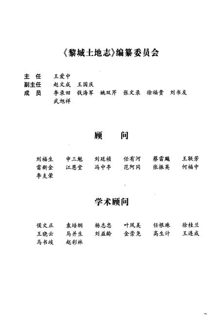 《《黎城土地志》》.pdf电子版_山西省志插图2