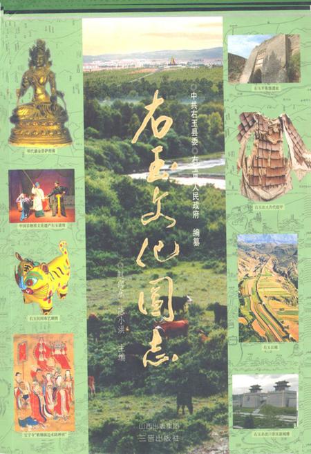 《《右玉文化图志》》.pdf电子版_山西省志