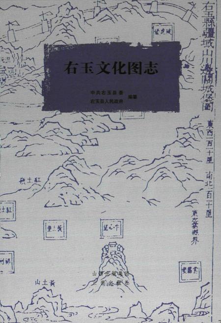 《《右玉文化图志》》.pdf电子版_山西省志插图1