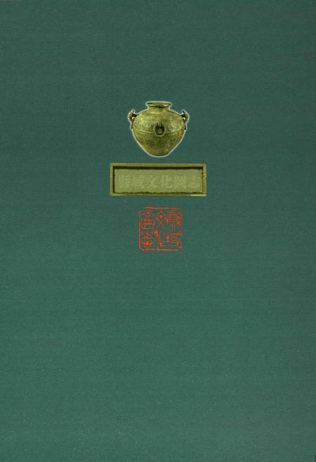 《《右玉文化图志》》.pdf电子版_山西省志插图3