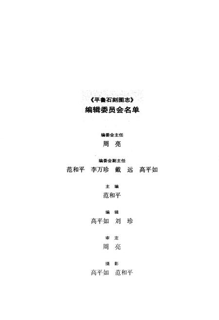 《《平鲁石刻图志》》.pdf电子版_山西省志插图2 《《平鲁石刻图志》》.pdf电子版_山西省志插图2