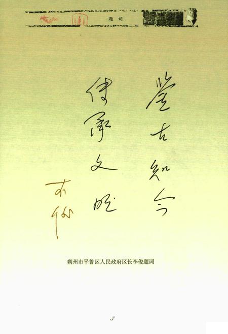 《《平鲁石刻图志》》.pdf电子版_山西省志插图3 《《平鲁石刻图志》》.pdf电子版_山西省志插图3