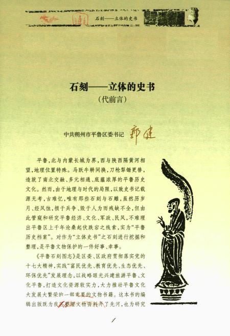 《《平鲁石刻图志》》.pdf电子版_山西省志插图4 《《平鲁石刻图志》》.pdf电子版_山西省志插图4