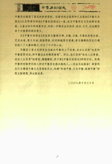 《《平鲁石刻图志》》.pdf电子版_山西省志插图5 《《平鲁石刻图志》》.pdf电子版_山西省志插图5