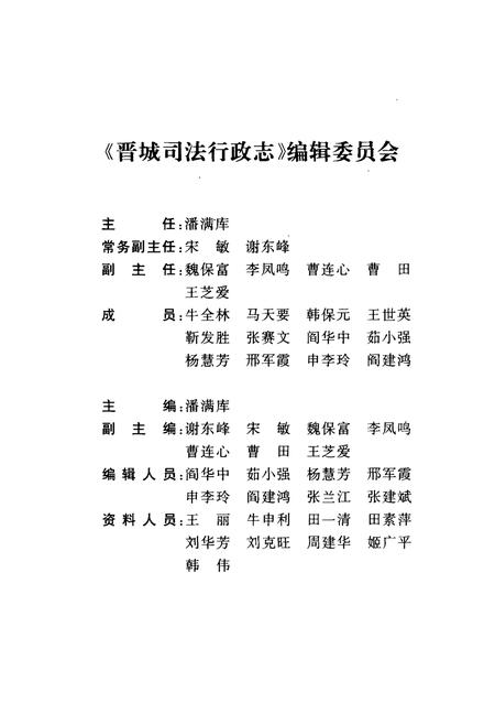 《《晋城司法行政志》》.pdf电子版_山西省志插图2