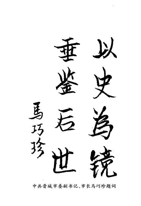 《《晋城司法行政志》》.pdf电子版_山西省志插图3