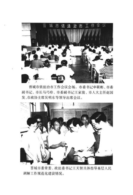 《《晋城司法行政志》》.pdf电子版_山西省志插图5