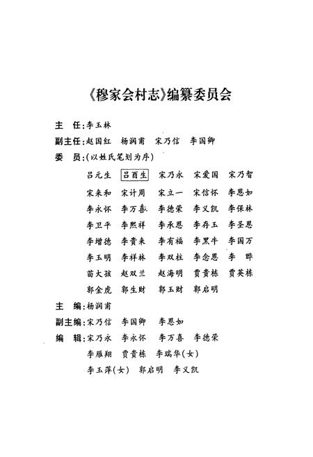 《《穆家会村志》》.pdf电子版_山西省志插图2