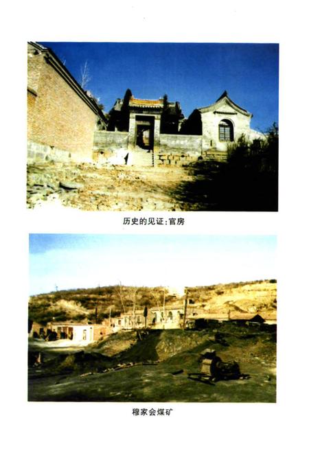《《穆家会村志》》.pdf电子版_山西省志插图4