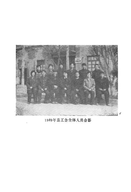 《夏县工会志》.pdf电子版_山西省志插图4