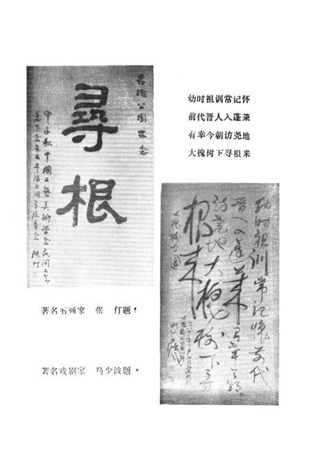 《洪洞古大槐村志》.pdf电子版_山西省志插图2