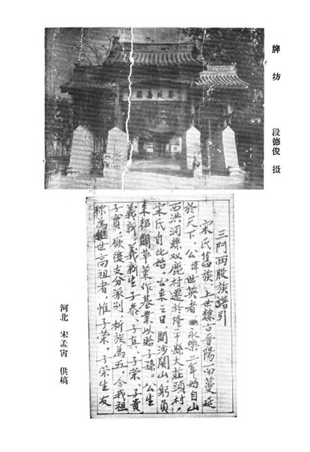 《洪洞古大槐村志》.pdf电子版_山西省志插图4