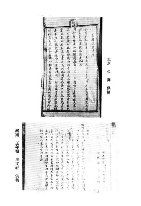 《洪洞古大槐村志》.pdf电子版_山西省志插图5
