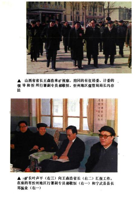 《阳方口煤矿志》.pdf电子版_山西省志插图2