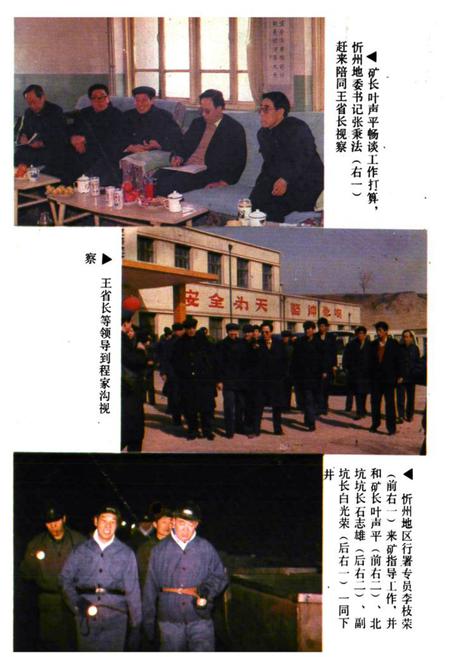 《阳方口煤矿志》.pdf电子版_山西省志插图3