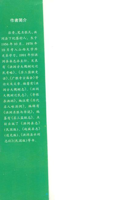 《洪洞大槐树迁民志》.pdf电子版_山西省志插图1