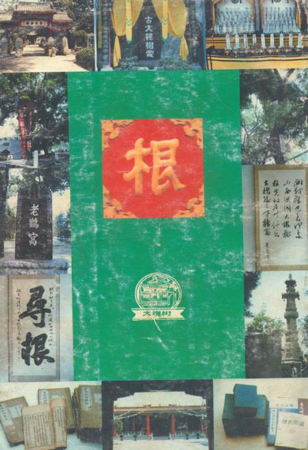 《洪洞大槐树迁民志》.pdf电子版_山西省志插图3