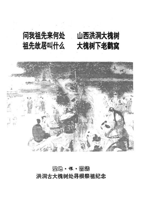 《洪洞大槐树迁民志》.pdf电子版_山西省志插图4