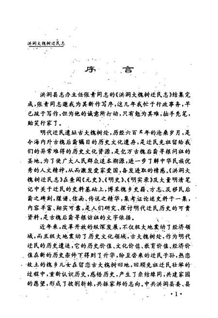 《洪洞大槐树迁民志》.pdf电子版_山西省志插图5