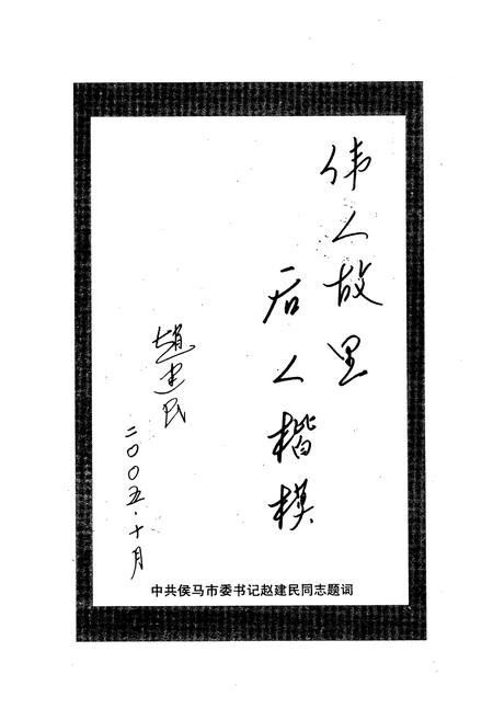 《《垤村上志》》.pdf电子版_山西省志插图3