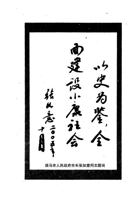 《《垤村上志》》.pdf电子版_山西省志插图4