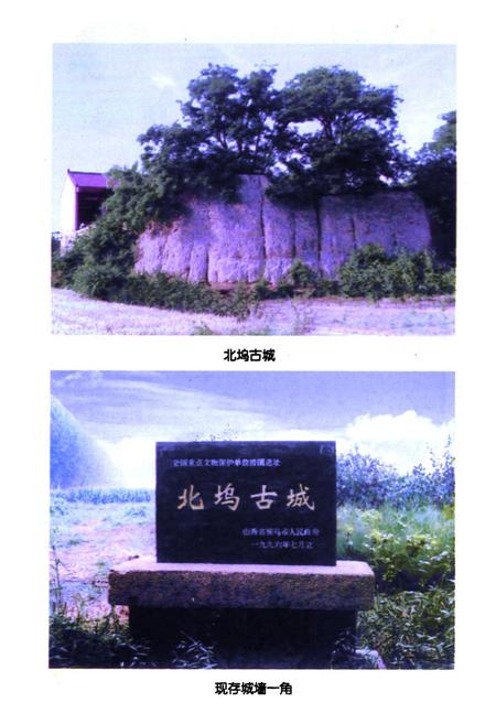 《《北坞村志》》.pdf电子版_山西省志插图2