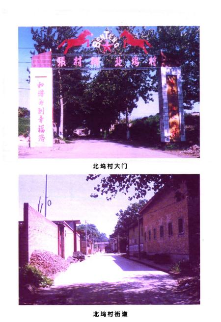 《《北坞村志》》.pdf电子版_山西省志插图5