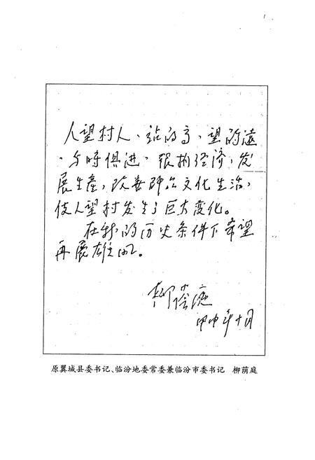 《《翼城县人望村志》》.pdf电子版_山西省志插图2