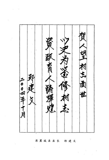 《《翼城县人望村志》》.pdf电子版_山西省志插图3