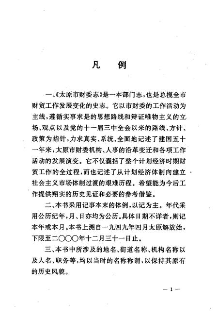 《《太原市财委志》》.pdf电子版_山西省志插图2