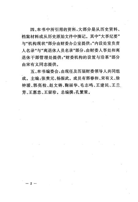 《《太原市财委志》》.pdf电子版_山西省志插图3