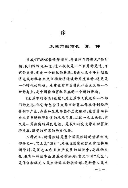 《《太原市财委志》》.pdf电子版_山西省志插图4